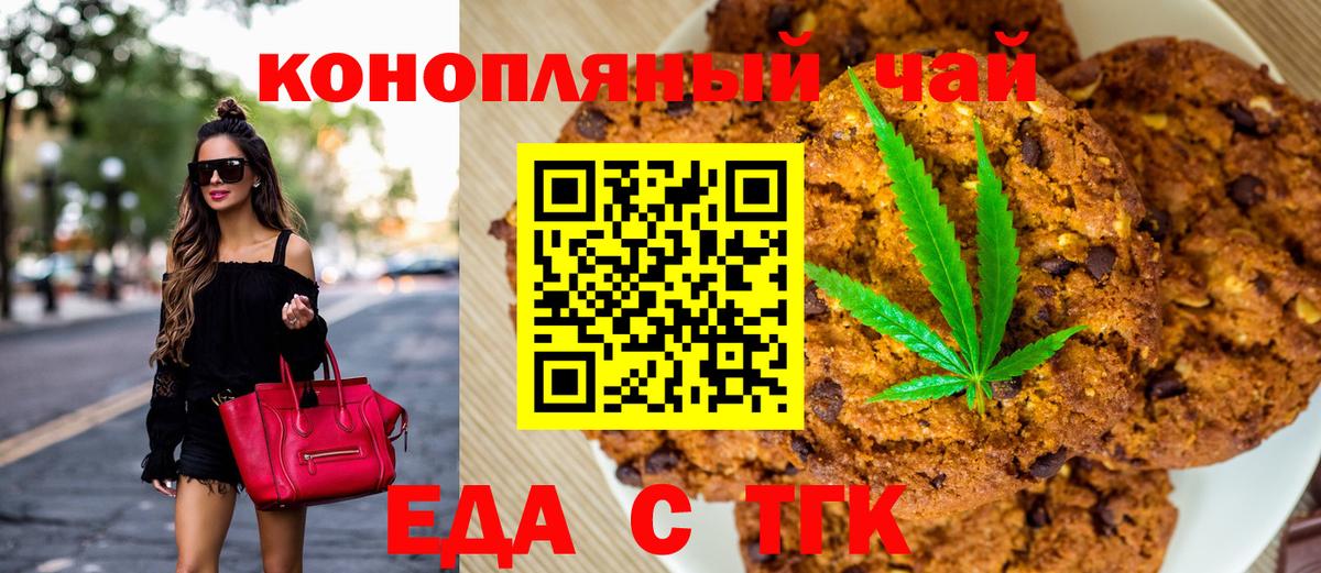 Химки  Печенье с ТГК конопля  Вход с VPN 