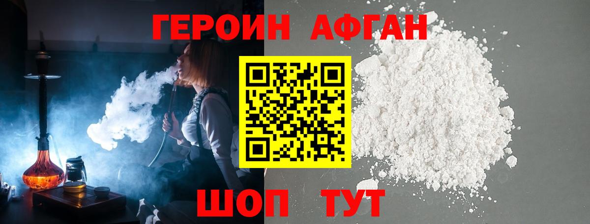 Героин VHQ Химки