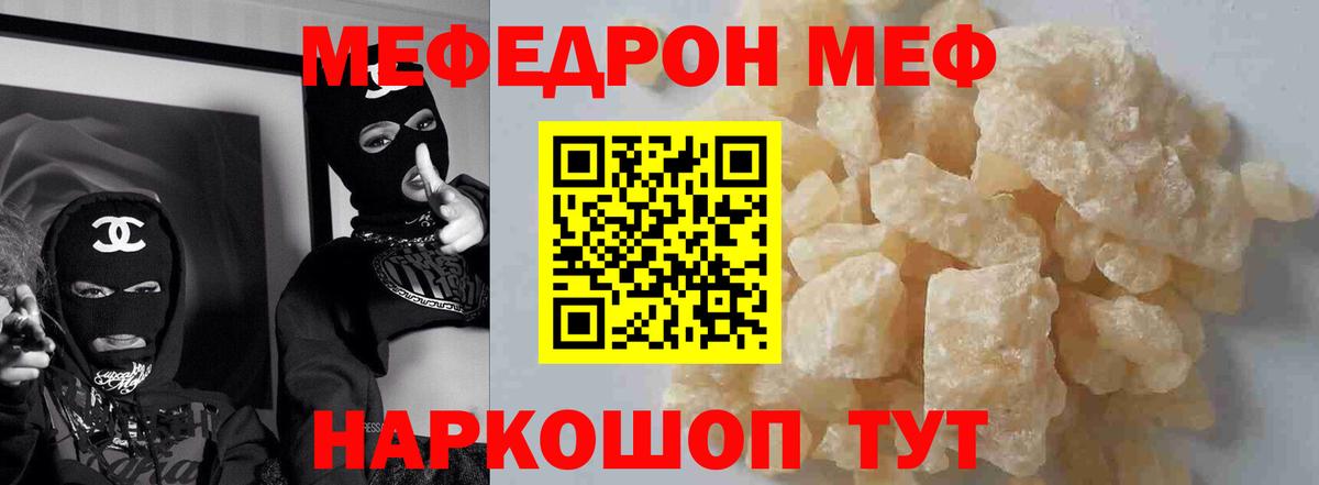 Меф мяу мяу кристаллы Химки